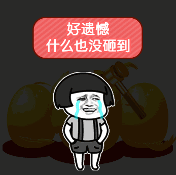 【抖音一元砸蛋蘑菇头系列套路】高清无水印表情包大全