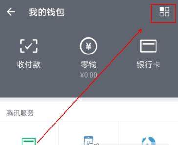 微信钱包锁在哪开启?微信钱包锁有什么用
