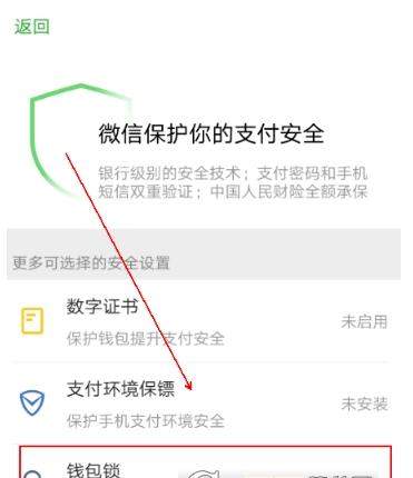 微信钱包锁在哪开启?微信钱包锁有什么用