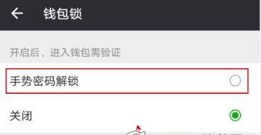 微信钱包锁在哪开启?微信钱包锁有什么用