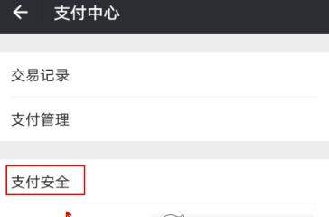 微信钱包锁在哪开启?微信钱包锁有什么用