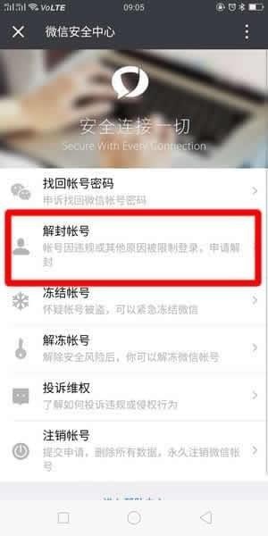 微信朋友圈被官方封了怎么办？微信朋友圈被屏蔽解决办法