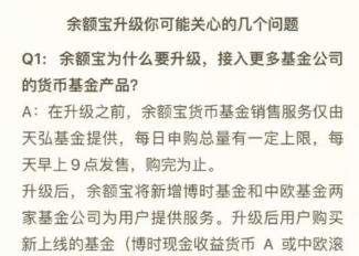 支付宝余额宝不再限额真的吗_支付宝余额宝升级内容介绍【图】