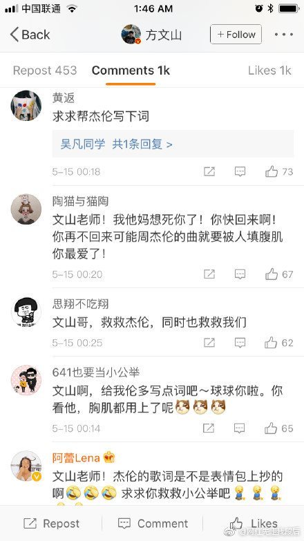 周杰伦土味歌词什么梗_方文山微博评论区沦陷