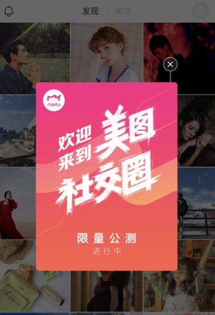 美图秀秀社交圈怎么玩？美图秀秀社交圈玩法详解