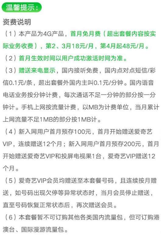 爱奇艺冰激凌卡怎么样？爱奇艺冰激凌卡资费详情一览