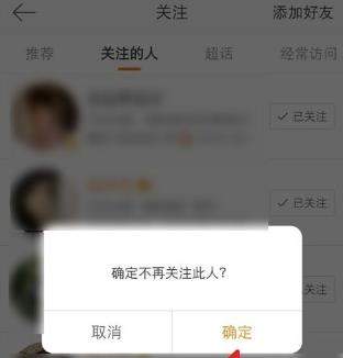 微博关注的人怎么取消_微博取消关注的人方法【图】