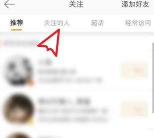 微博关注的人怎么取消_微博取消关注的人方法【图】