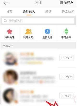 微博关注的人怎么取消_微博取消关注的人方法【图】