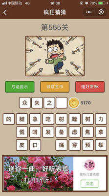 微信疯狂猜猜第555关怎么过?第555关答案分享