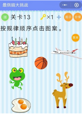 微信最烧脑大挑战第13关怎么过?第13关攻略分享