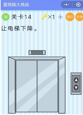 微信最烧脑大挑战第14关怎么过?第14关答案分享