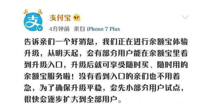 支付宝余额宝升级 充值余额无需再抢？