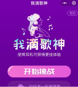 微信我滴歌神1-30答案大全 我滴歌神歌曲答案汇总