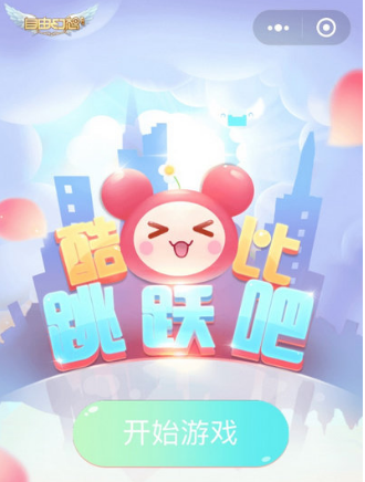 微信跳跃吧酷比怎么玩?新手入门攻略