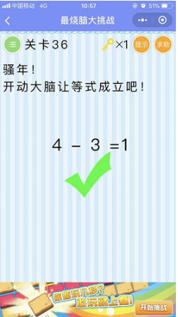 微信最烧脑大挑战第36关怎么过？36关正确答案一览