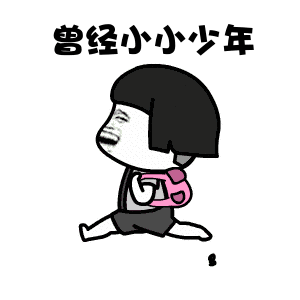 抖音曾经小小少年到如今风度翩翩表情包大全 抖音曾经小小少年动态表情包分享