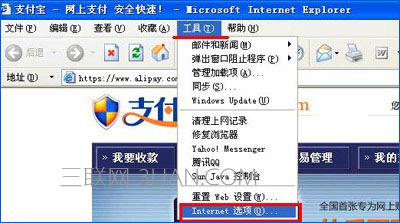浏览器无法打开支付宝和工行网页怎么办