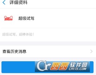 支付宝超级试驾汽车是什么
