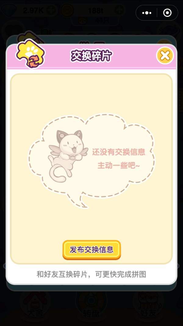 微信萌犬变变变交换卡片方法