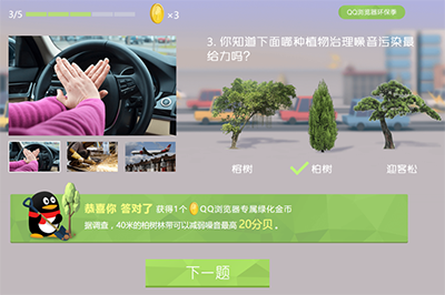 QQ浏览器种树答案是什么