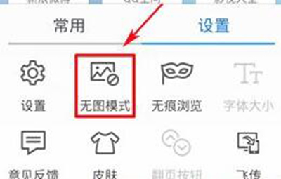 手机搜狗浏览器无图模式怎么设置