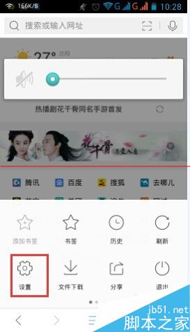 手机QQ浏览器如何关闭推送消息