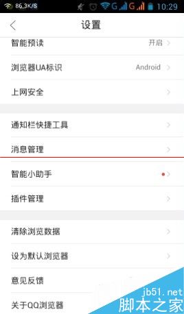 手机QQ浏览器如何关闭推送消息