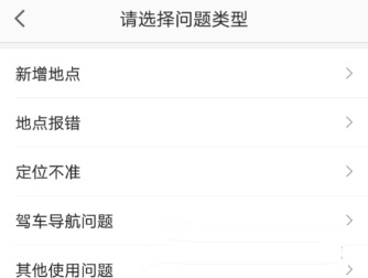 高德地图怎么反馈问题给客服?反馈方法介绍