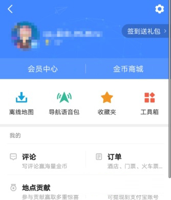 高德地图怎么反馈问题给客服?反馈方法介绍