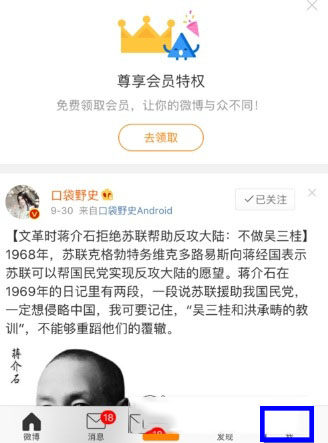 微博怎么删除访问记录？删除方法介绍