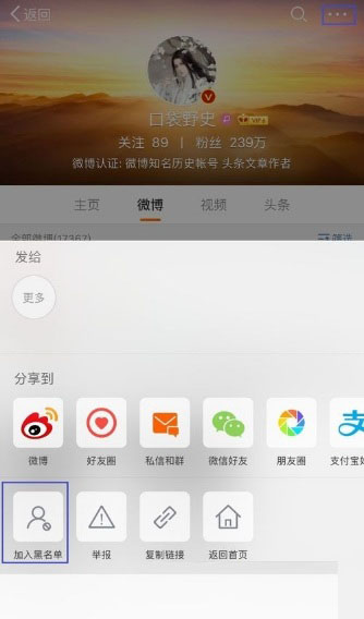 微博怎么删除访问记录？删除方法介绍