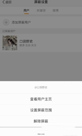 微博怎么删除访问记录？删除方法介绍