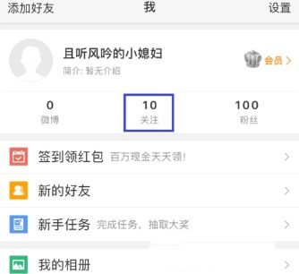 微博怎么删除访问记录？删除方法介绍