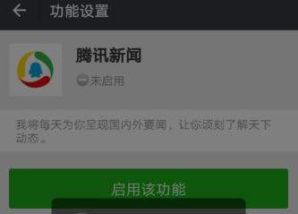 微信怎么使用腾讯新闻_微信使用腾讯新闻教程【图】