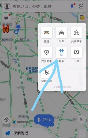 高德地图如何组队？组队方法介绍