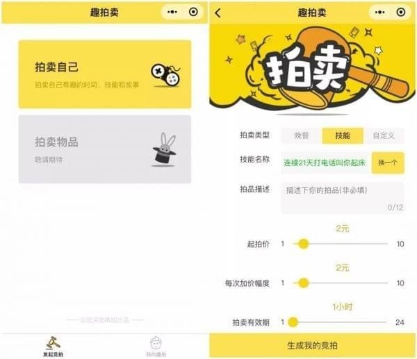 微信怎么拍卖自己的时间？拍卖按方法介绍