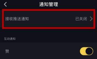 抖音怎么设置接收推送通知_抖音接收推送通知设置教程【图】