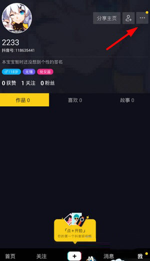 抖音怎么解除微信绑定？解除方法介绍