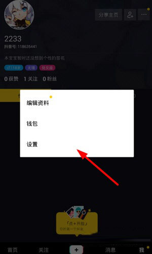 抖音怎么解除微信绑定？解除方法介绍