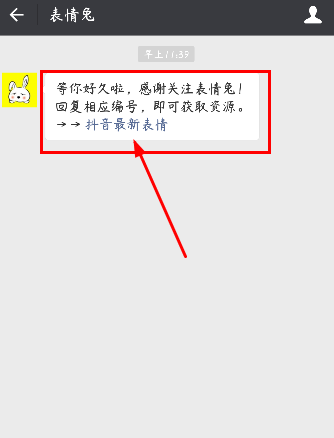 抖音阅后即焚哪里有？表情包地址分享
