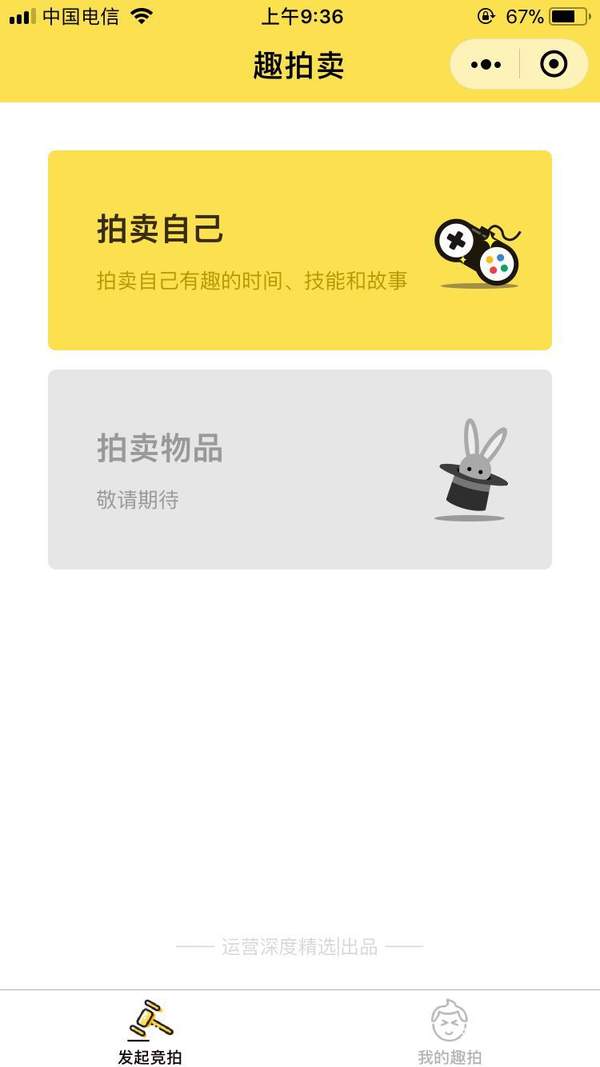 朋友圈拍卖ta的时间怎么玩？怎么拍卖