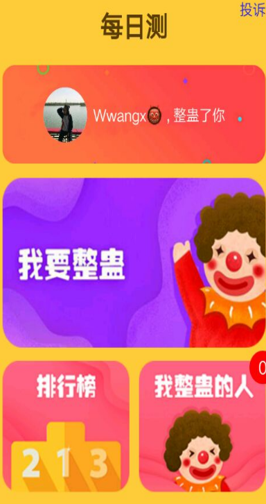 微信朋友圈斯纳德六角形心理测试二维码入口介绍