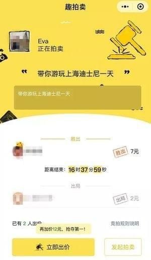 微信怎么拍卖自己的时间？微信趣拍卖玩法详解