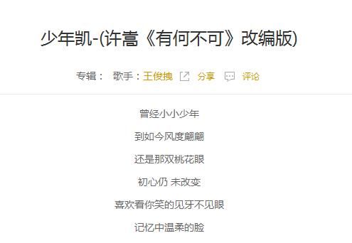 抖音曾经小小少年到如今风度翩翩是什么歌?少年凯在线试听