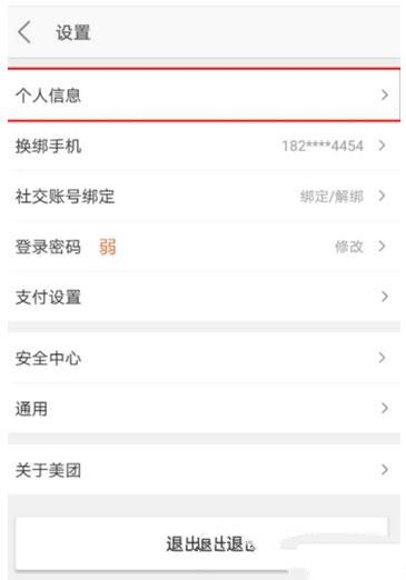美团收货地址怎么修改 美团收货地址快速修改方法