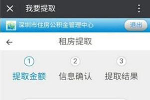 微信怎么提取住房公积金? 预约提取快人一步的办法介绍