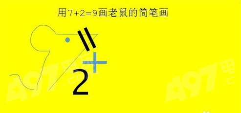 抖音7加2老鼠怎么画？7+2画法介绍