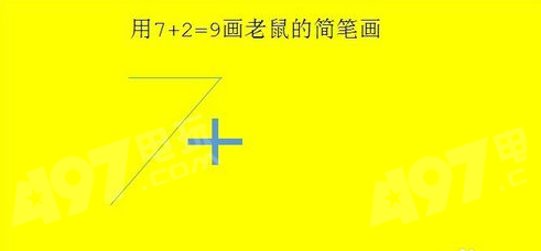 抖音7加2老鼠怎么画？7+2画法介绍