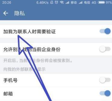 企业微信被加好友需要验证如何设置_企业微信被加好友需要验证设置方法